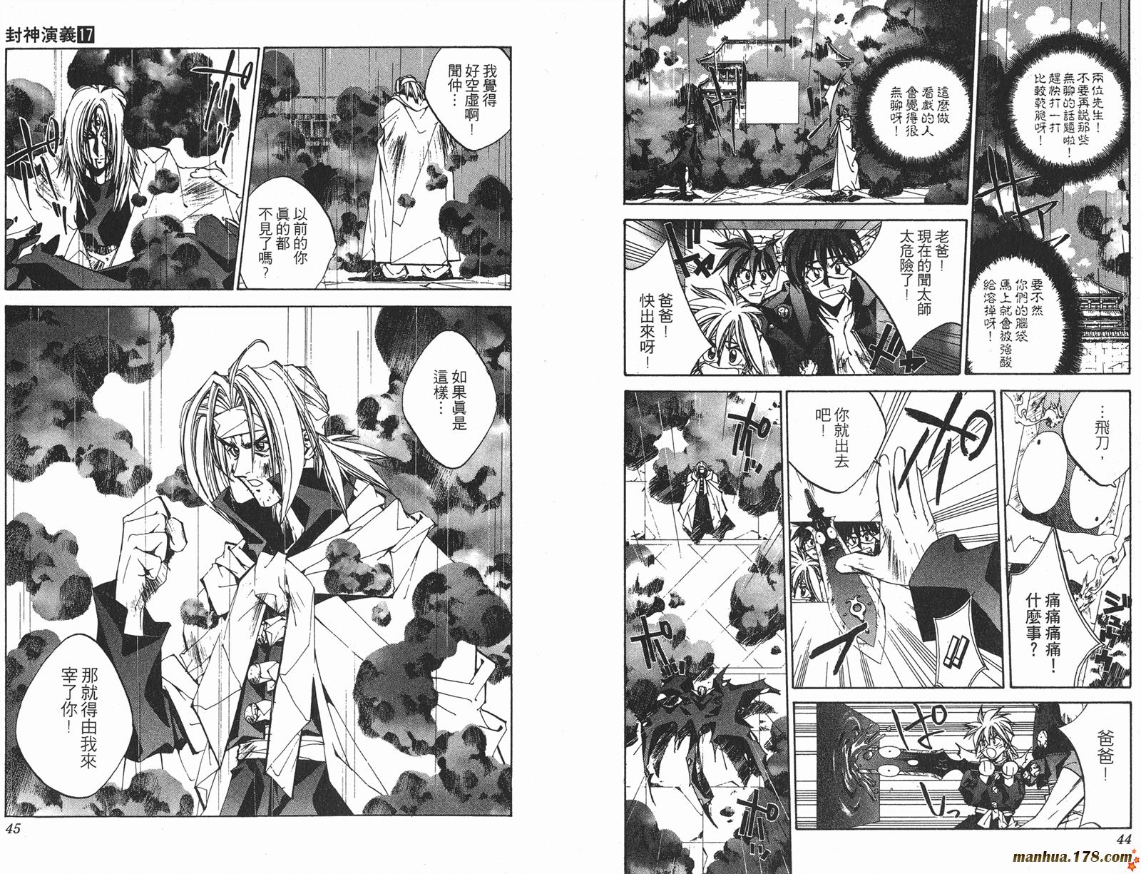 封神演义 第17卷 第22页