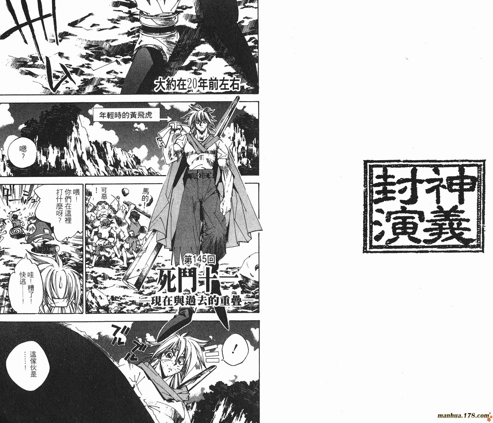 封神演义 第17卷 第23页