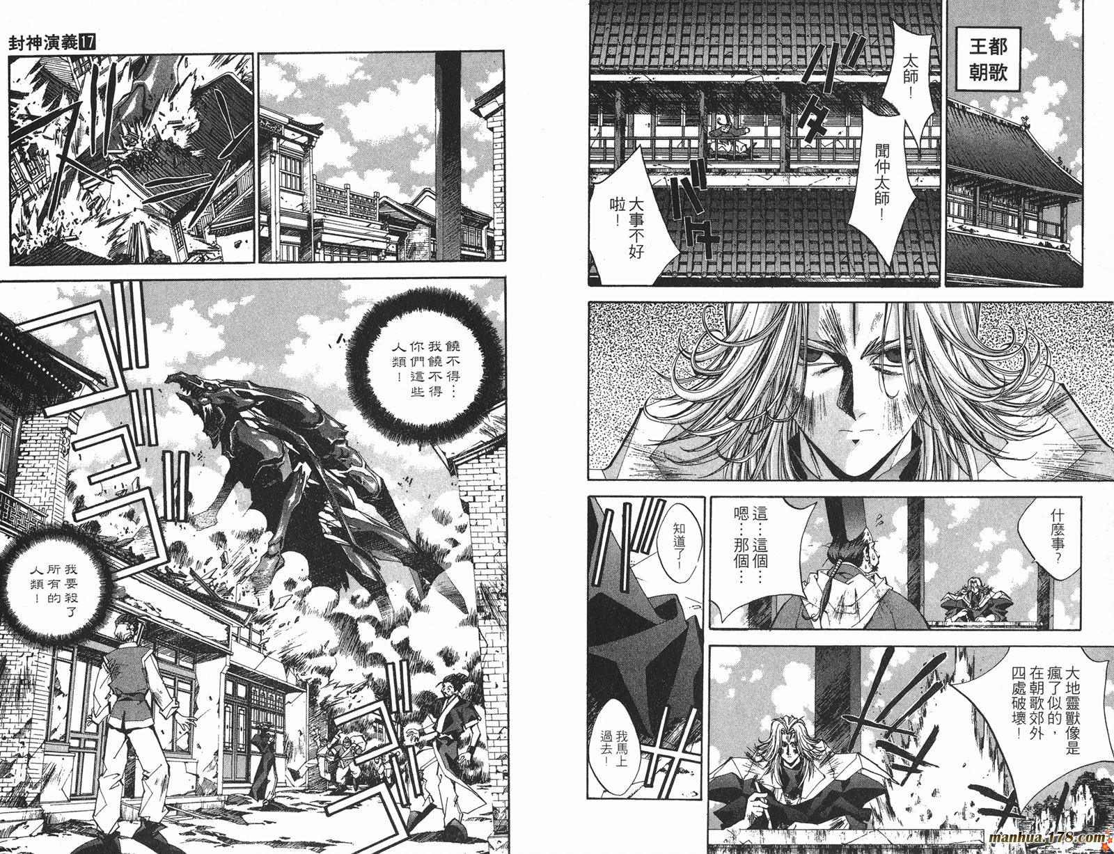 封神演义 第17卷 第24页