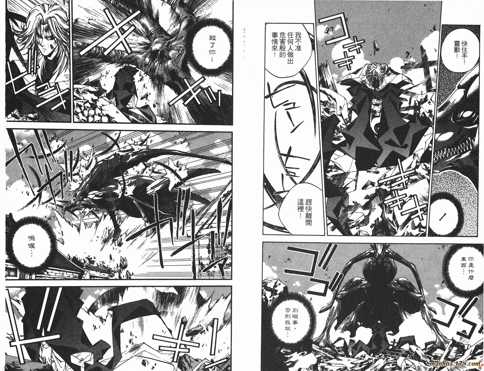 封神演义 第17卷 第25页