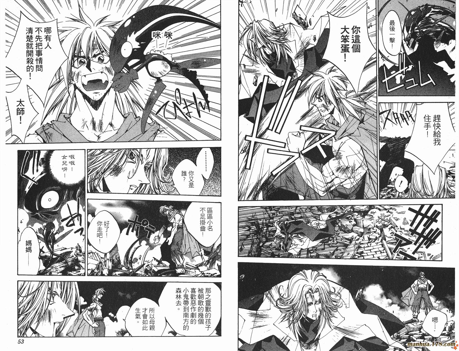 封神演义 第17卷 第26页