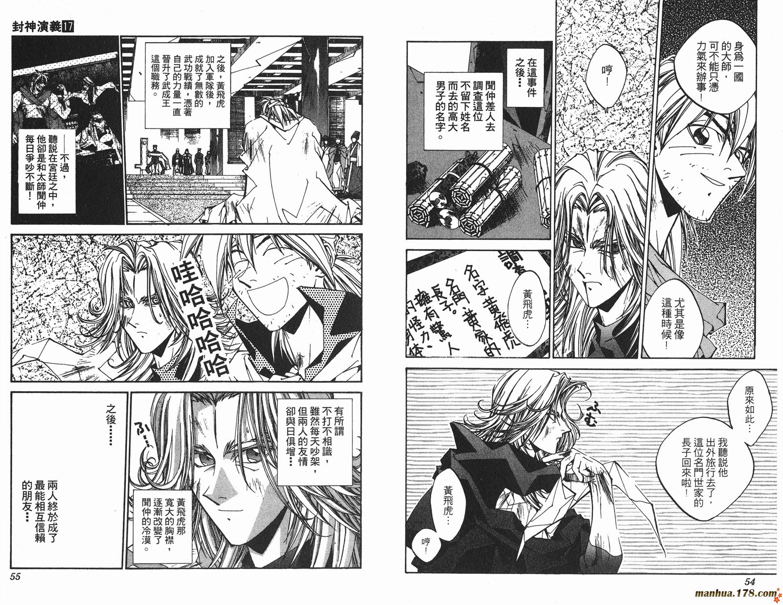 封神演义 第17卷 第27页