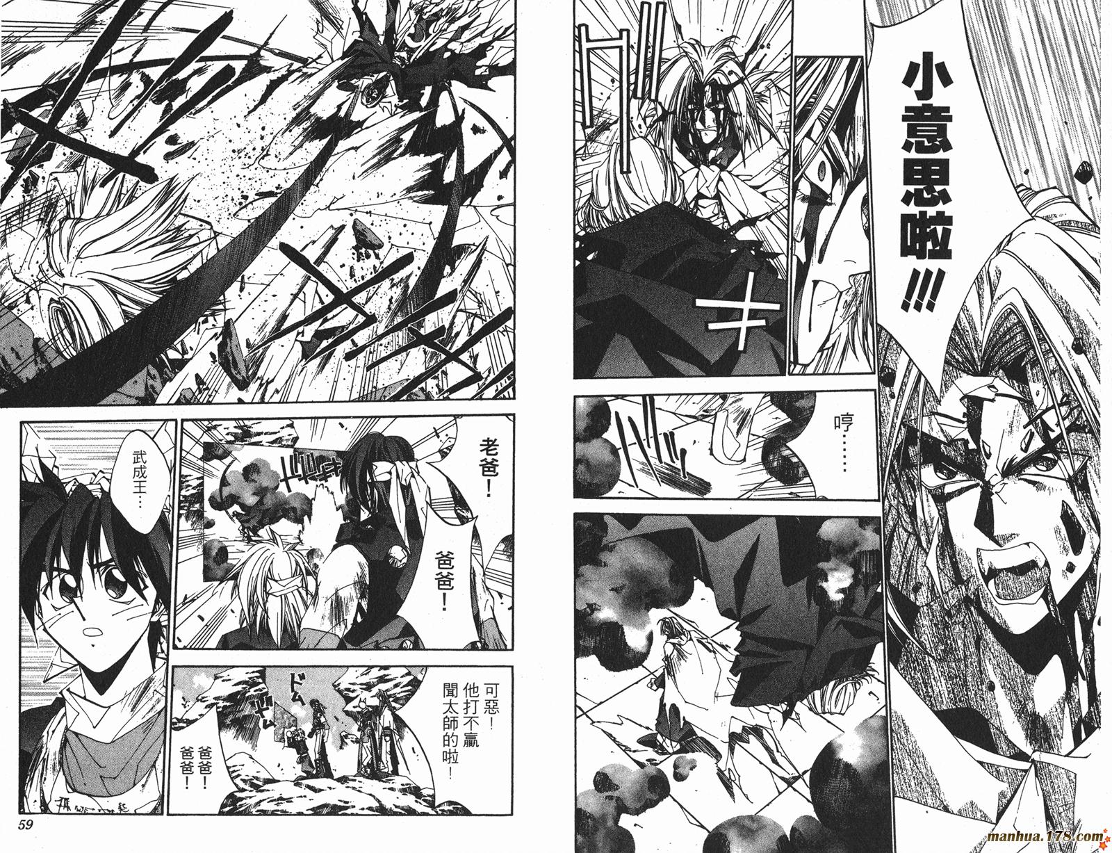 封神演义 第17卷 第29页