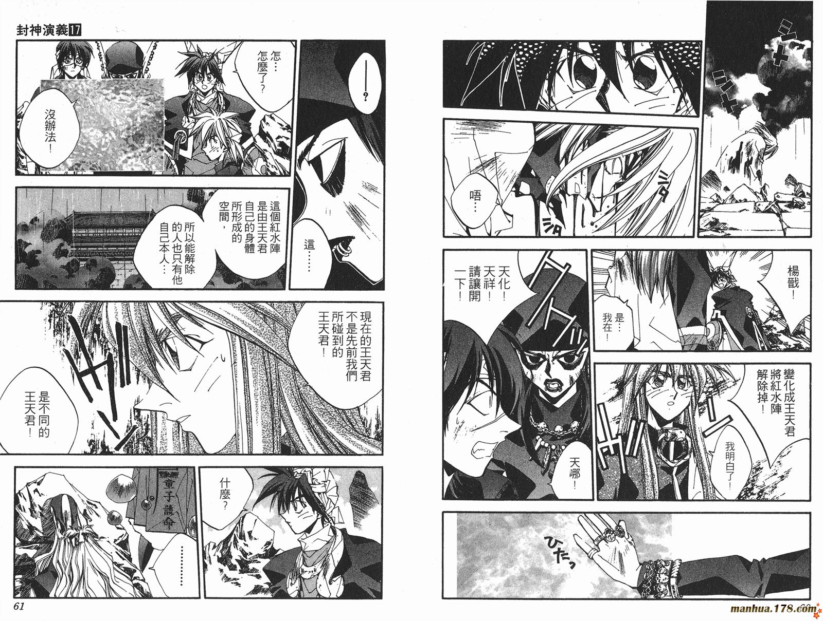 封神演义 第17卷 第30页