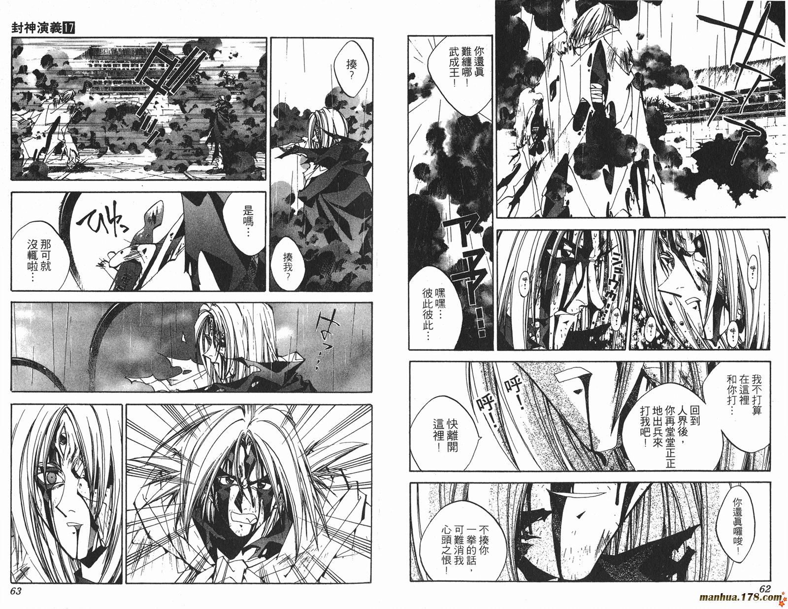 封神演义 第17卷 第31页