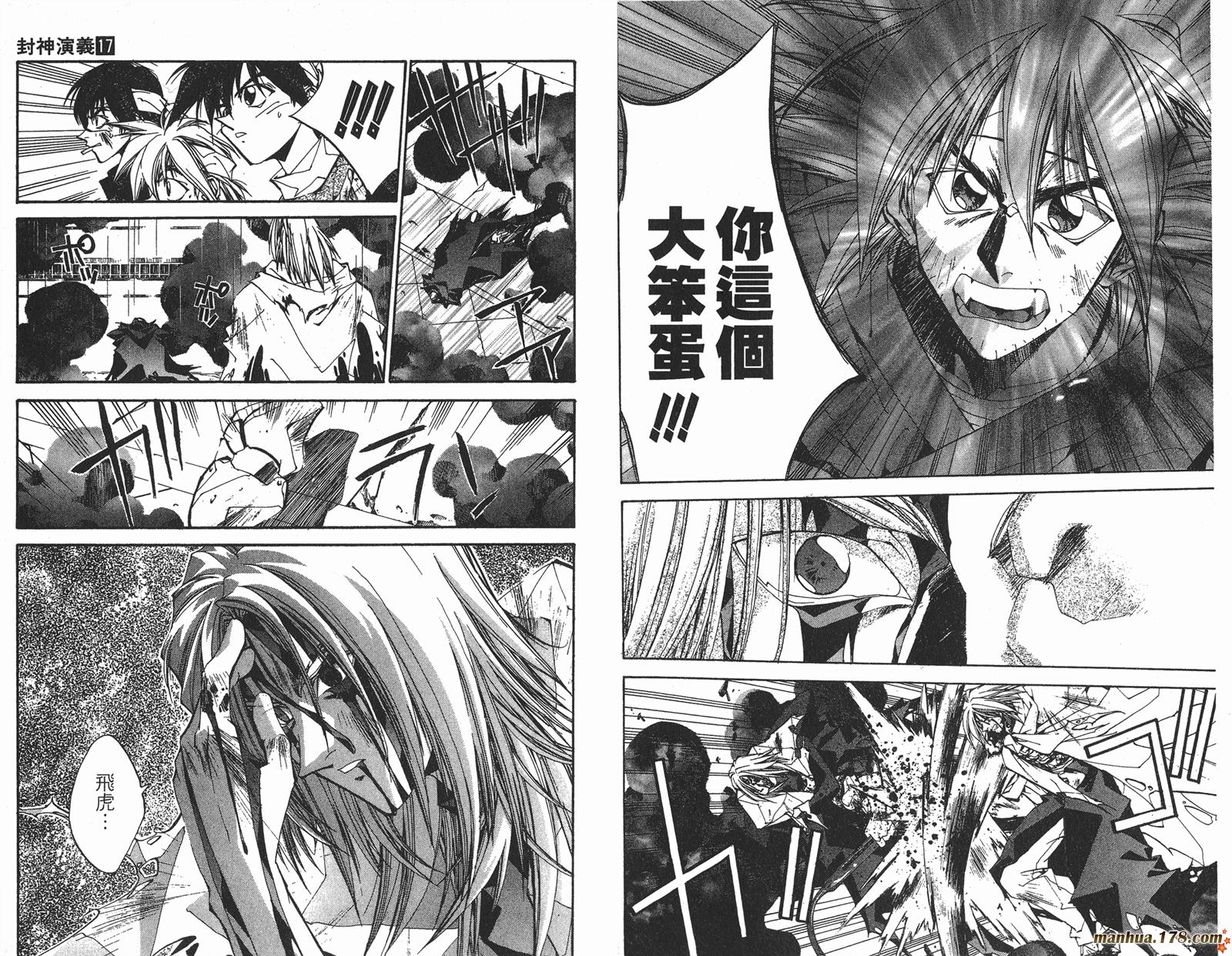 封神演义 第17卷 第32页