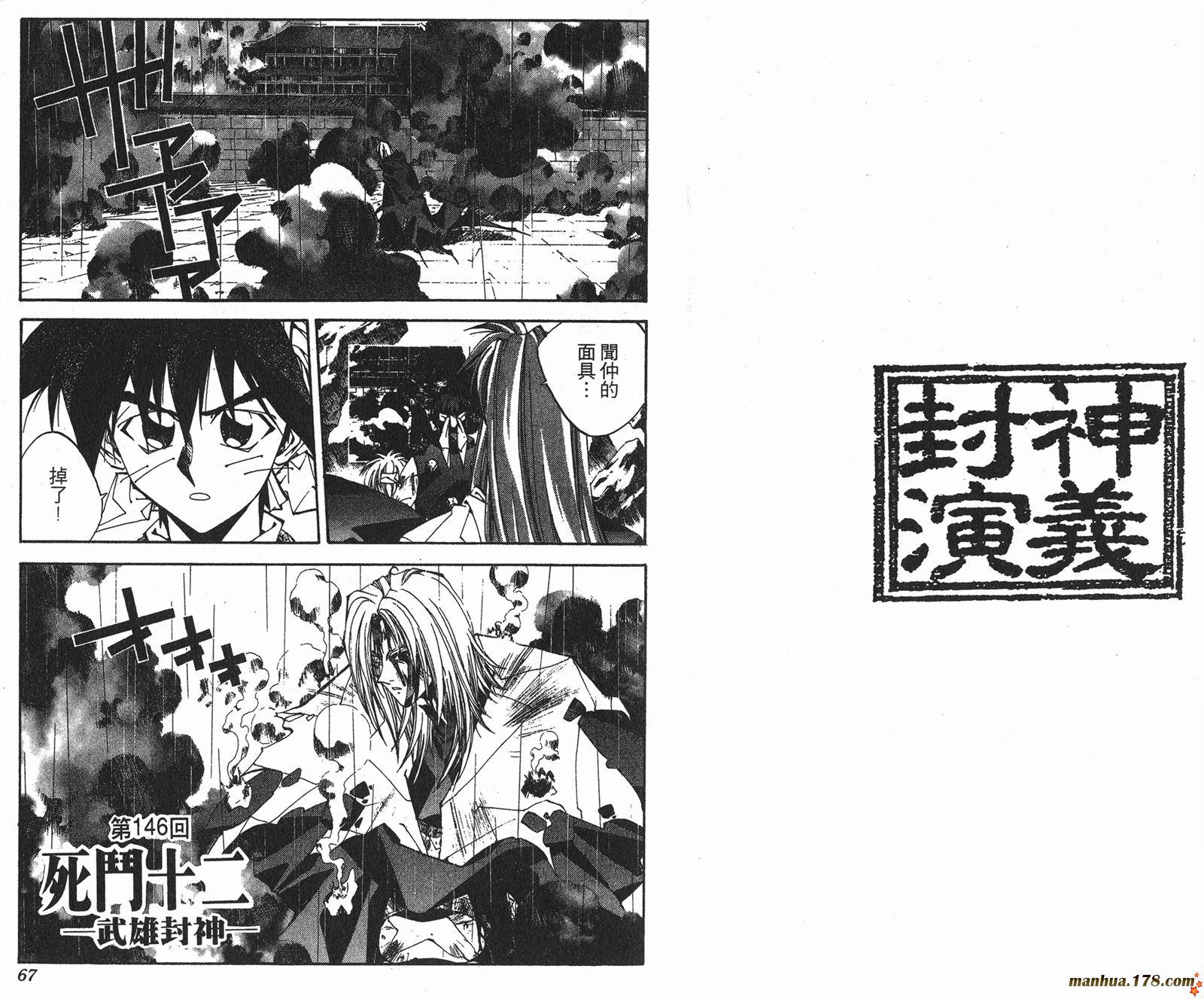 封神演义 第17卷 第33页