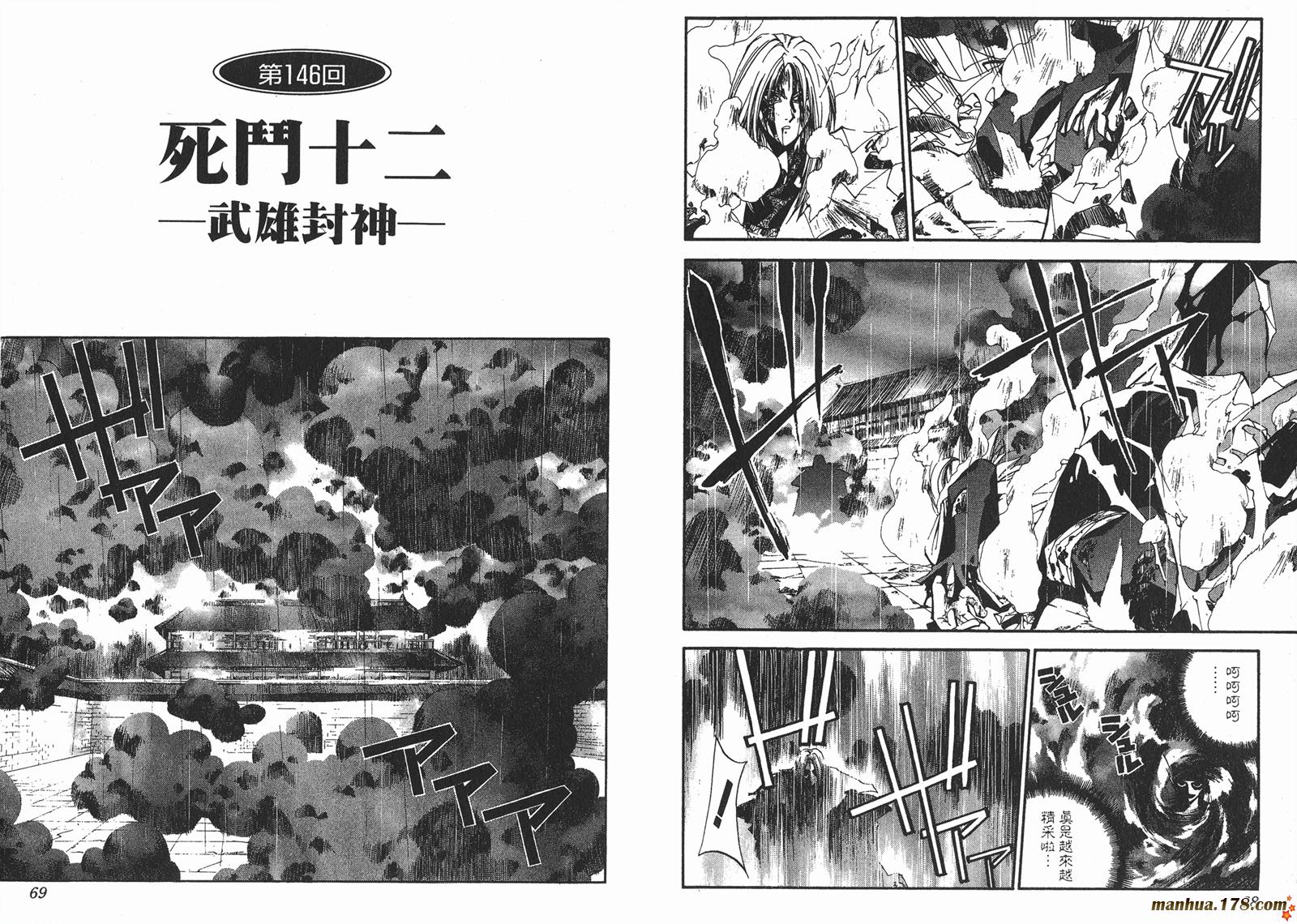 封神演义 第17卷 第34页