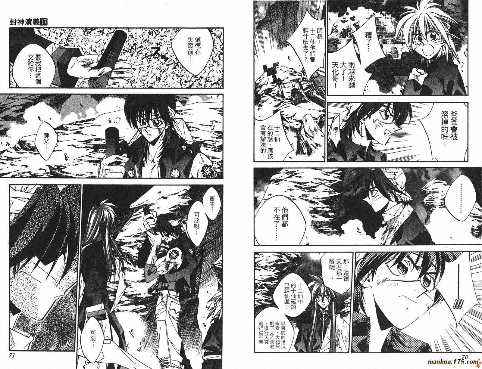 封神演义 第17卷 第35页