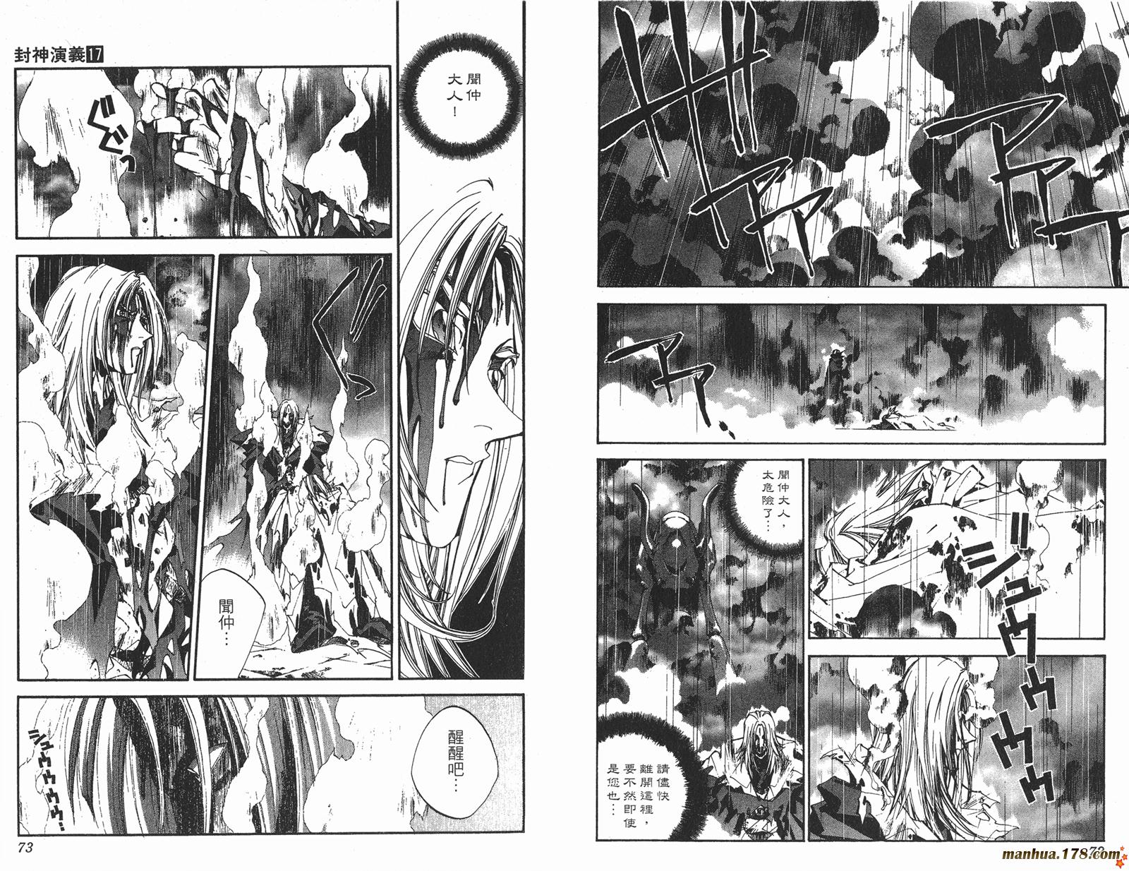 封神演义 第17卷 第36页