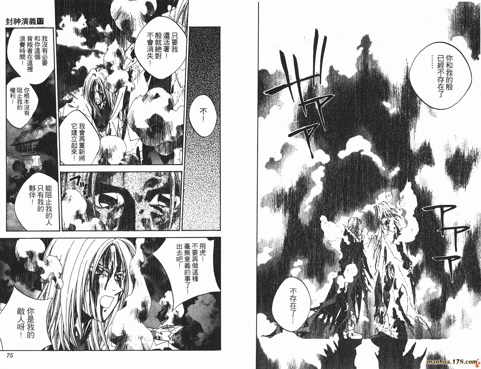 封神演义 第17卷 第37页