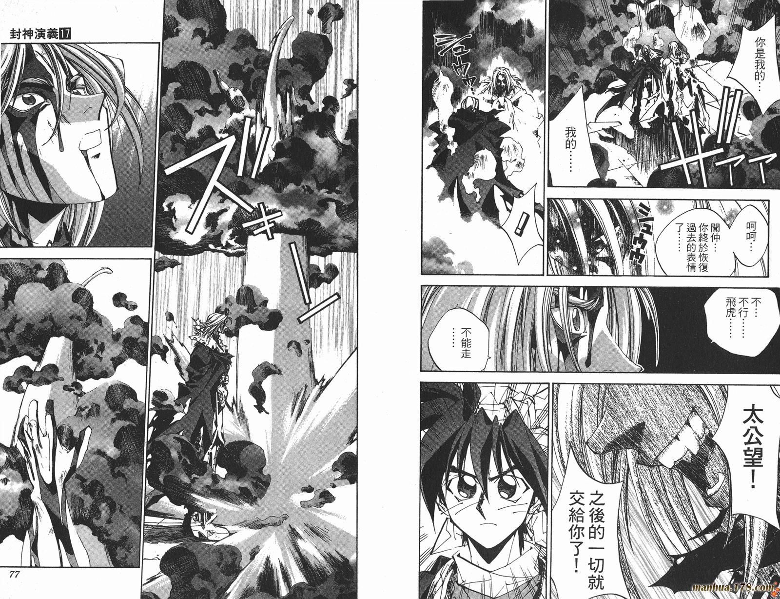 封神演义 第17卷 第38页