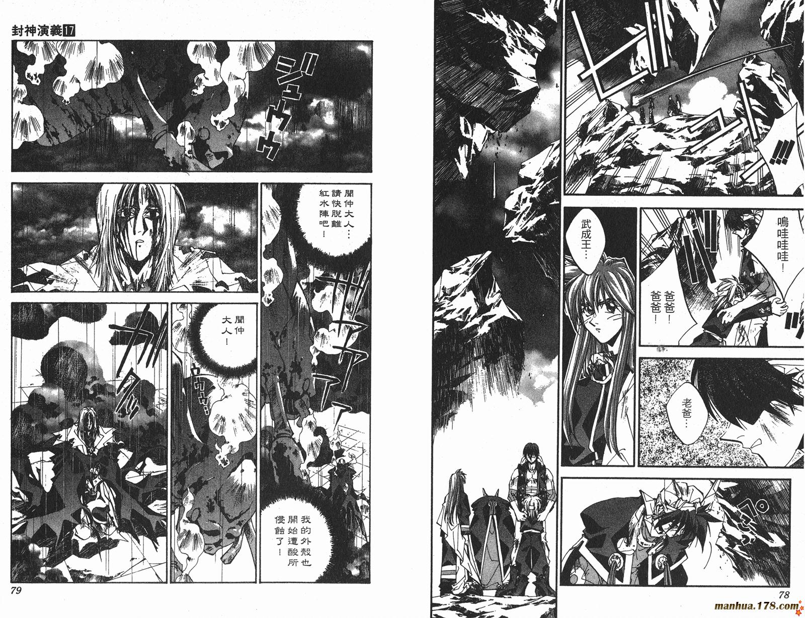 封神演义 第17卷 第39页