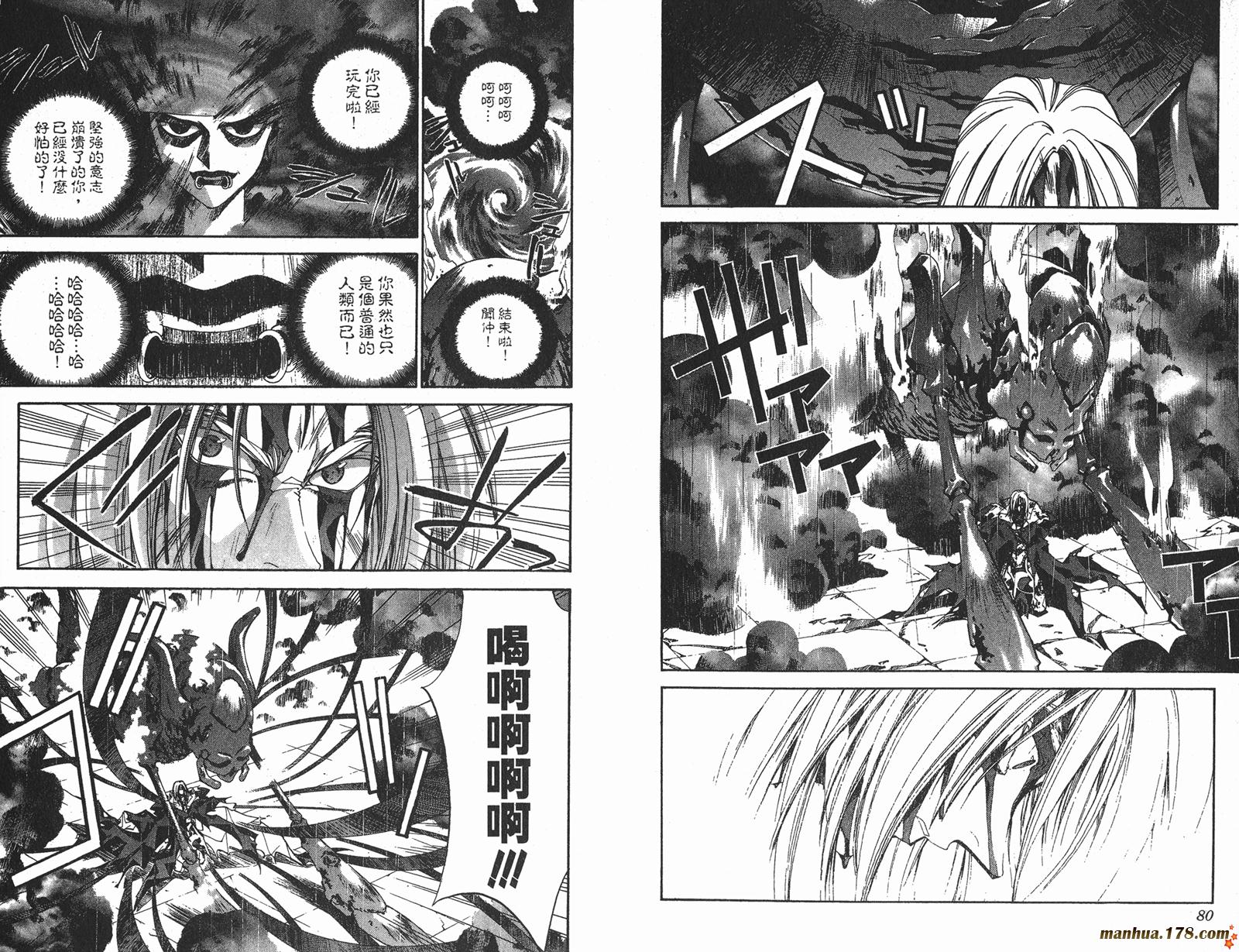 封神演义 第17卷 第40页