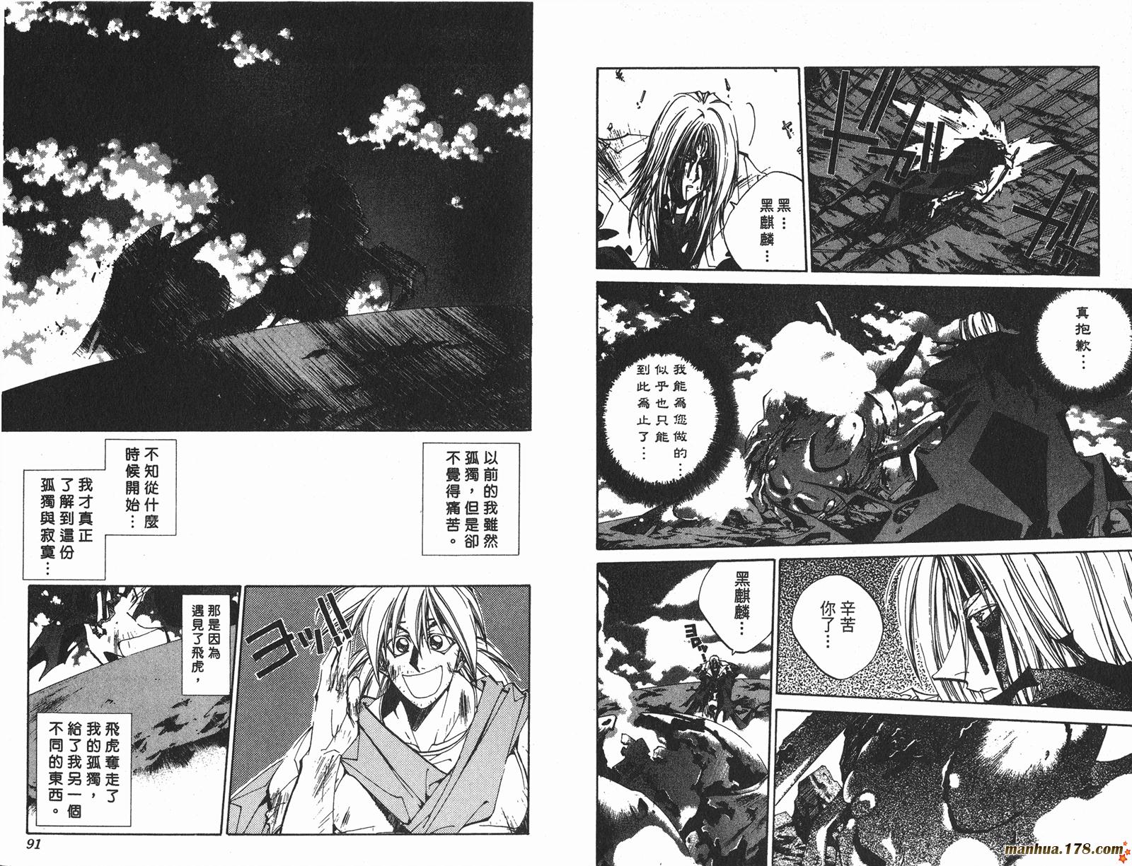 封神演义 第17卷 第45页