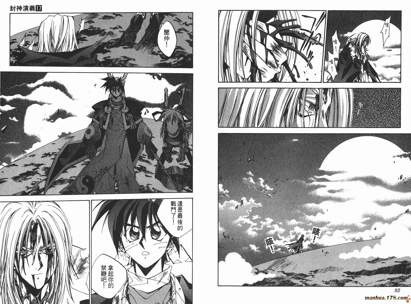 封神演义 第17卷 第46页