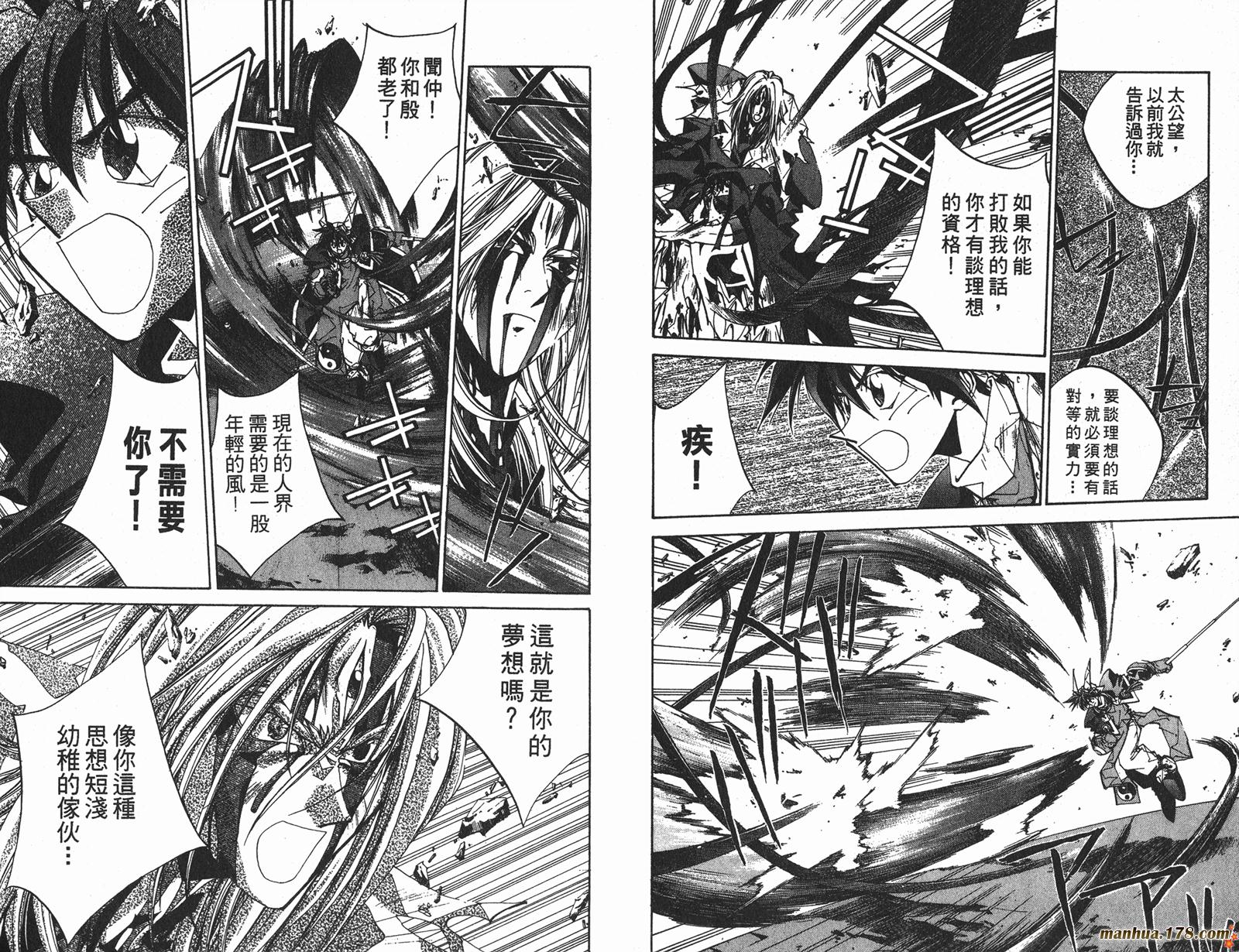 封神演义 第17卷 第47页