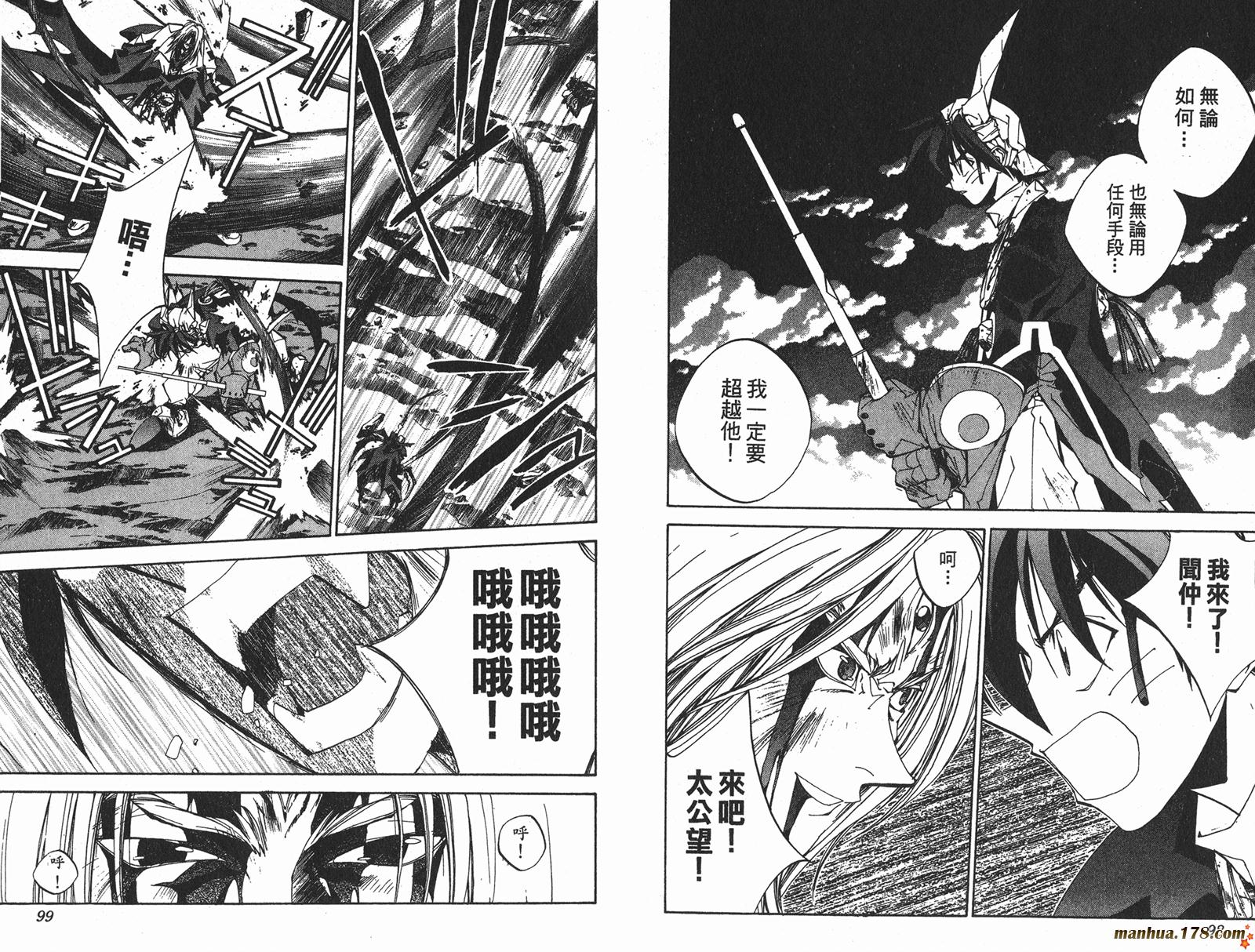 封神演义 第17卷 第49页