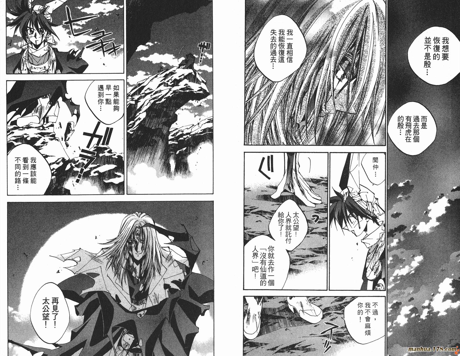 封神演义 第17卷 第52页