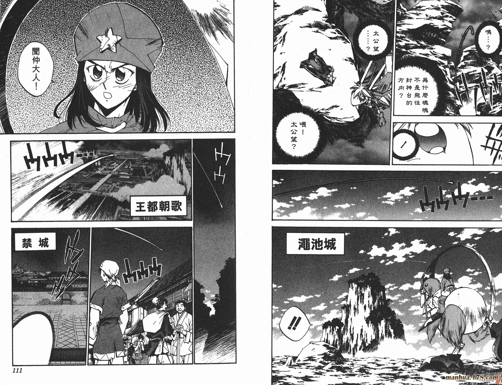 封神演义 第17卷 第55页