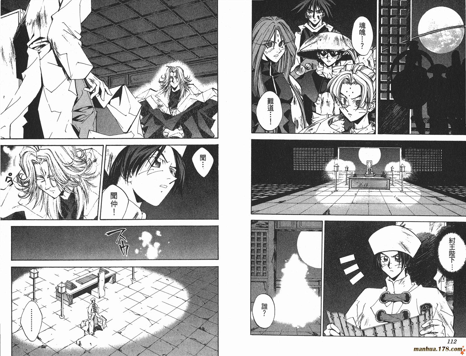 封神演义 第17卷 第56页