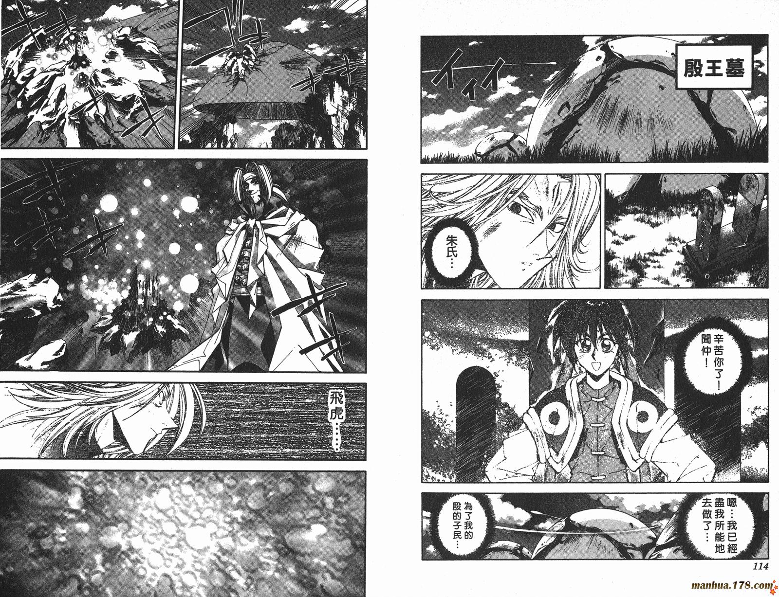 封神演义 第17卷 第57页