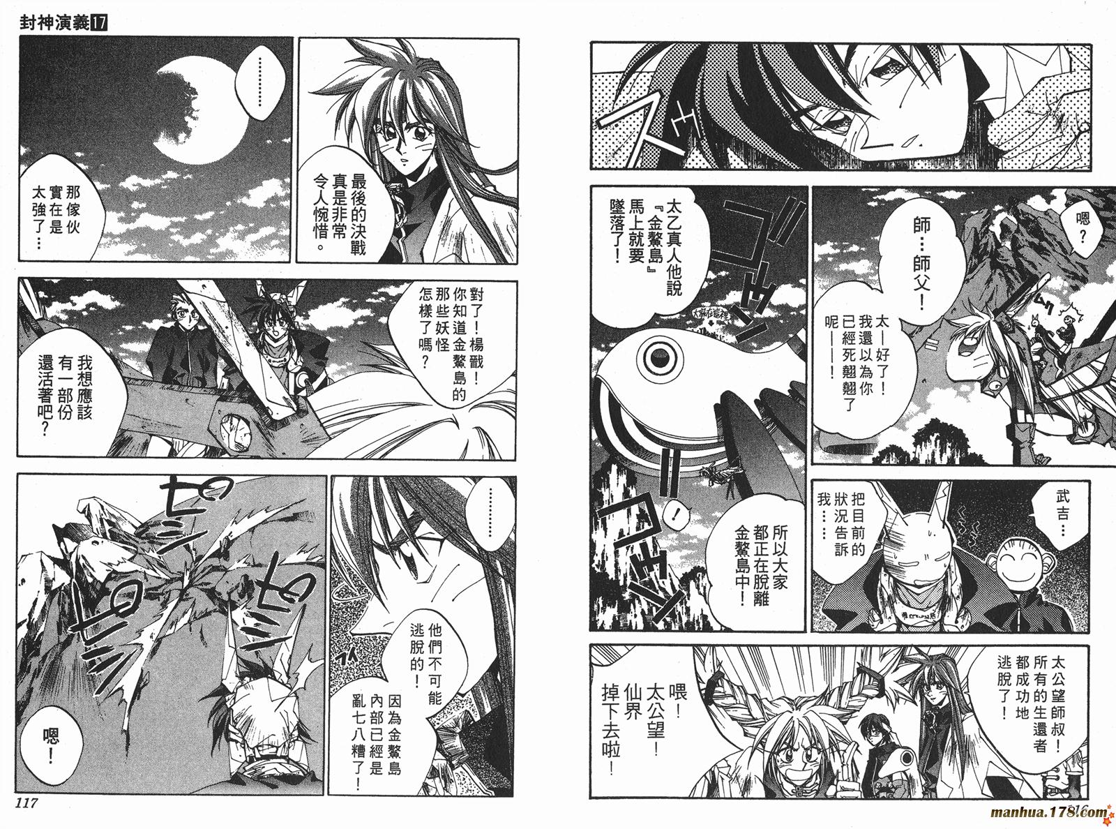 封神演义 第17卷 第58页