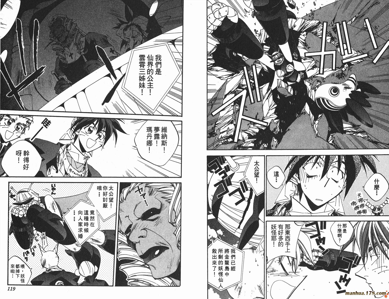 封神演义 第17卷 第59页