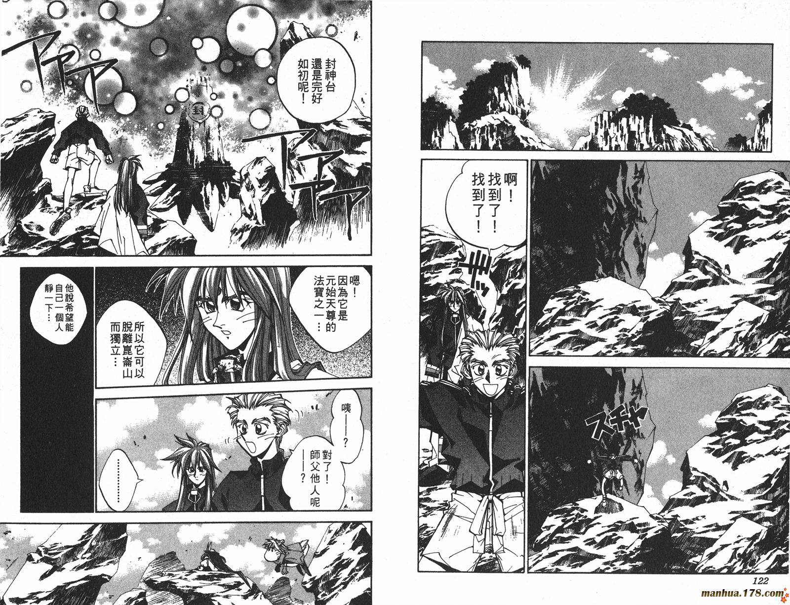 封神演义 第17卷 第61页