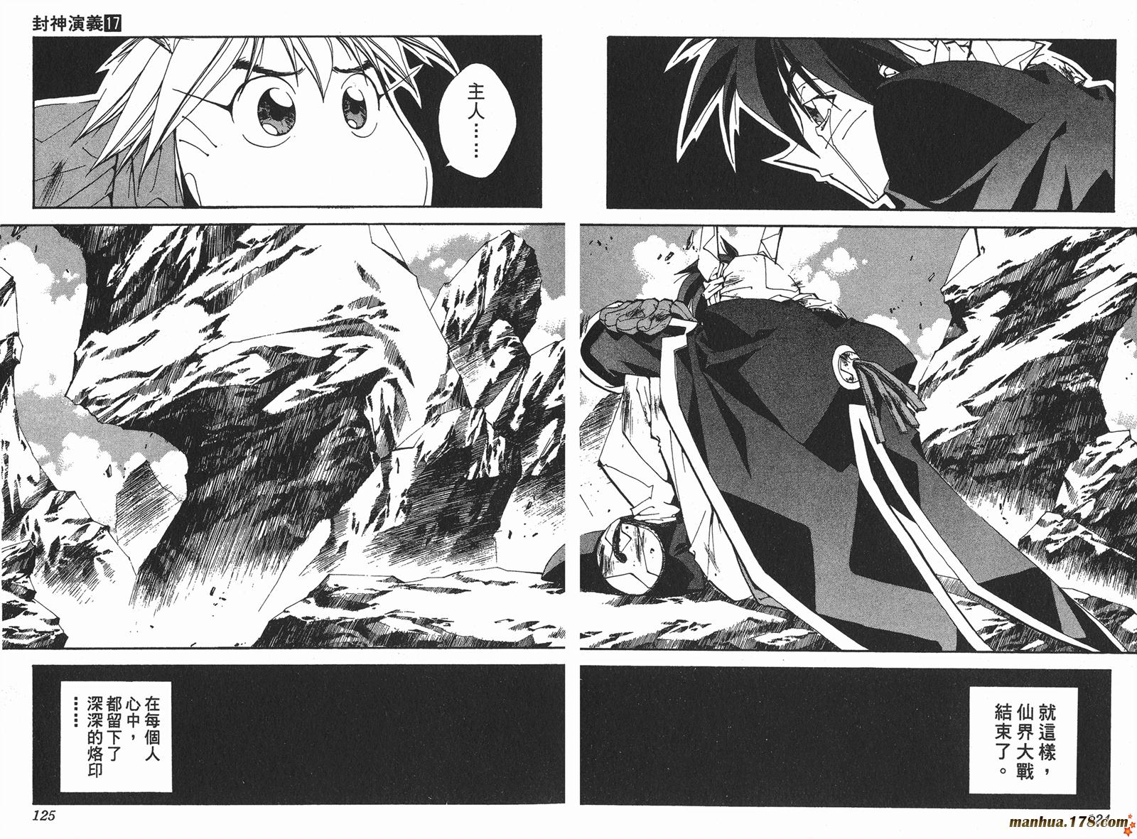 封神演义 第17卷 第62页