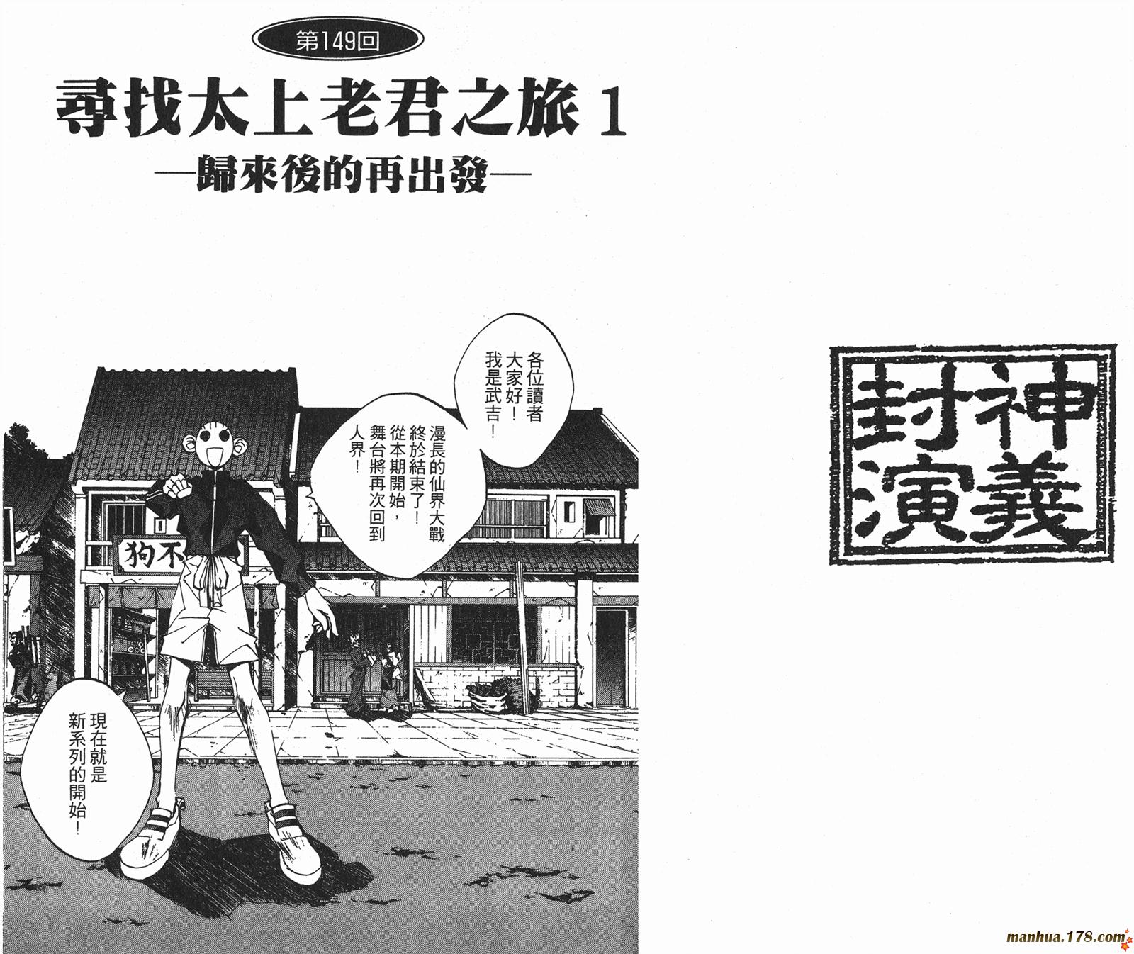 封神演义 第17卷 第63页