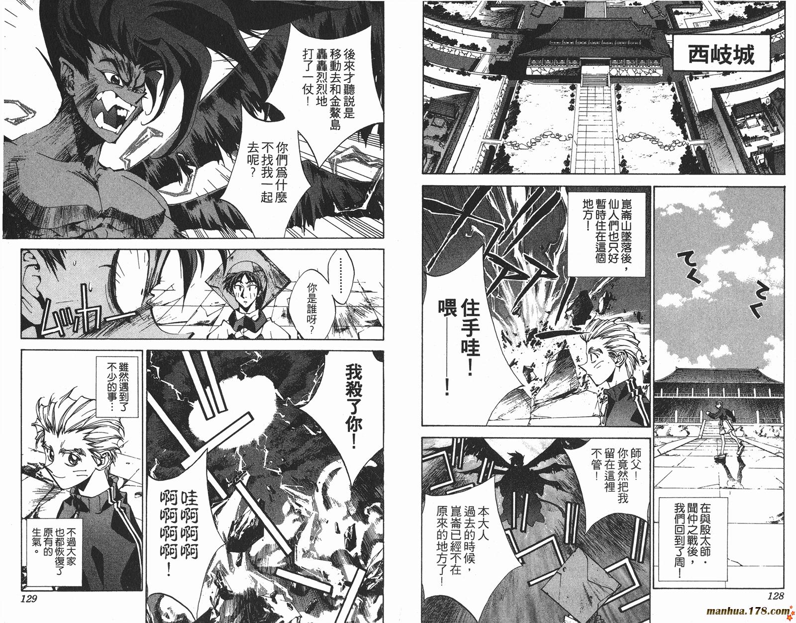 封神演义 第17卷 第64页