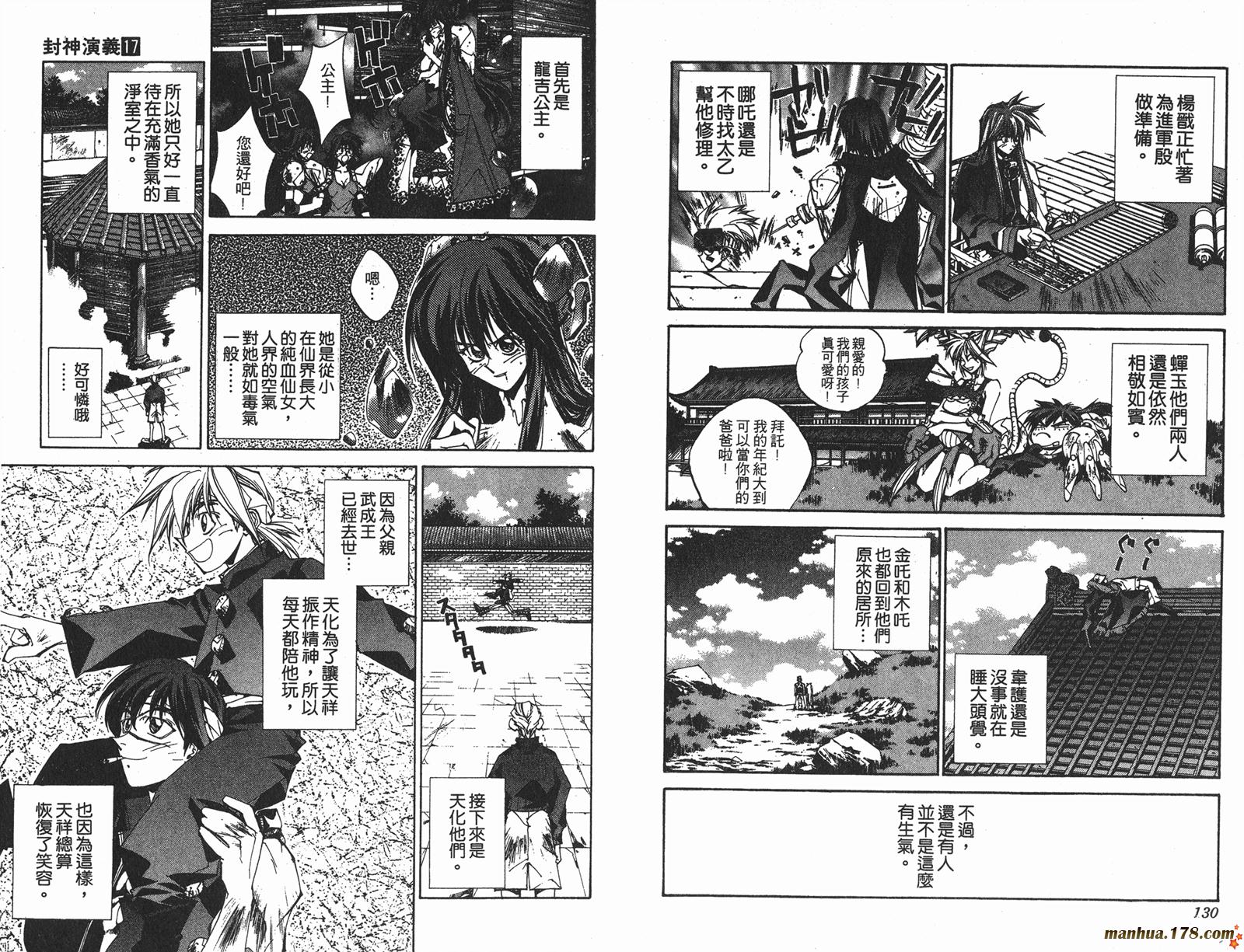 封神演义 第17卷 第65页