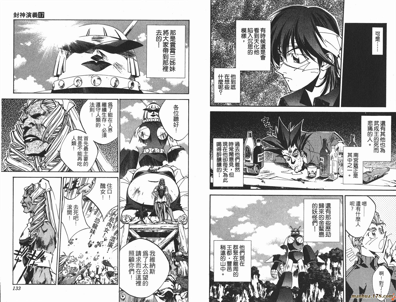 封神演义 第17卷 第66页