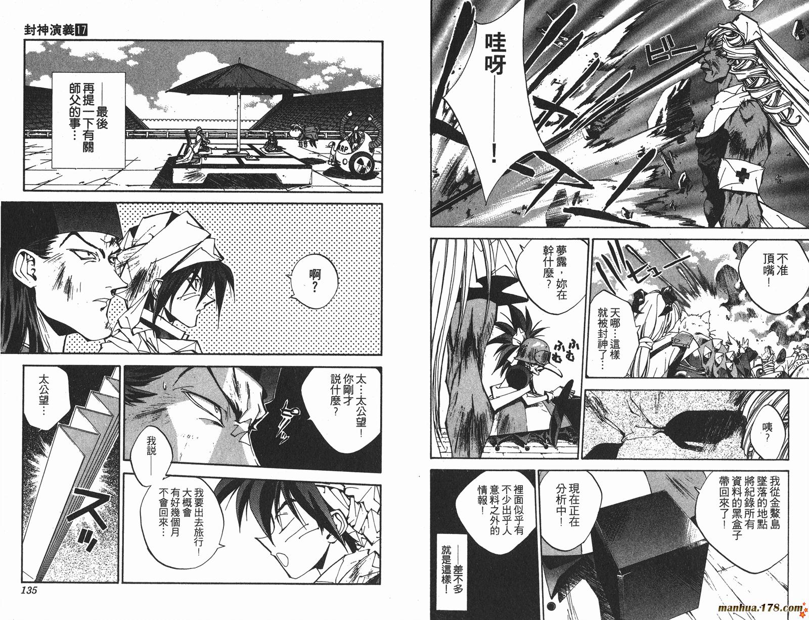 封神演义 第17卷 第67页