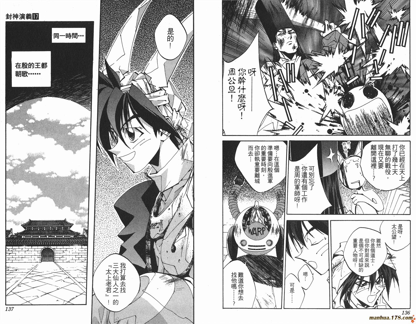 封神演义 第17卷 第68页