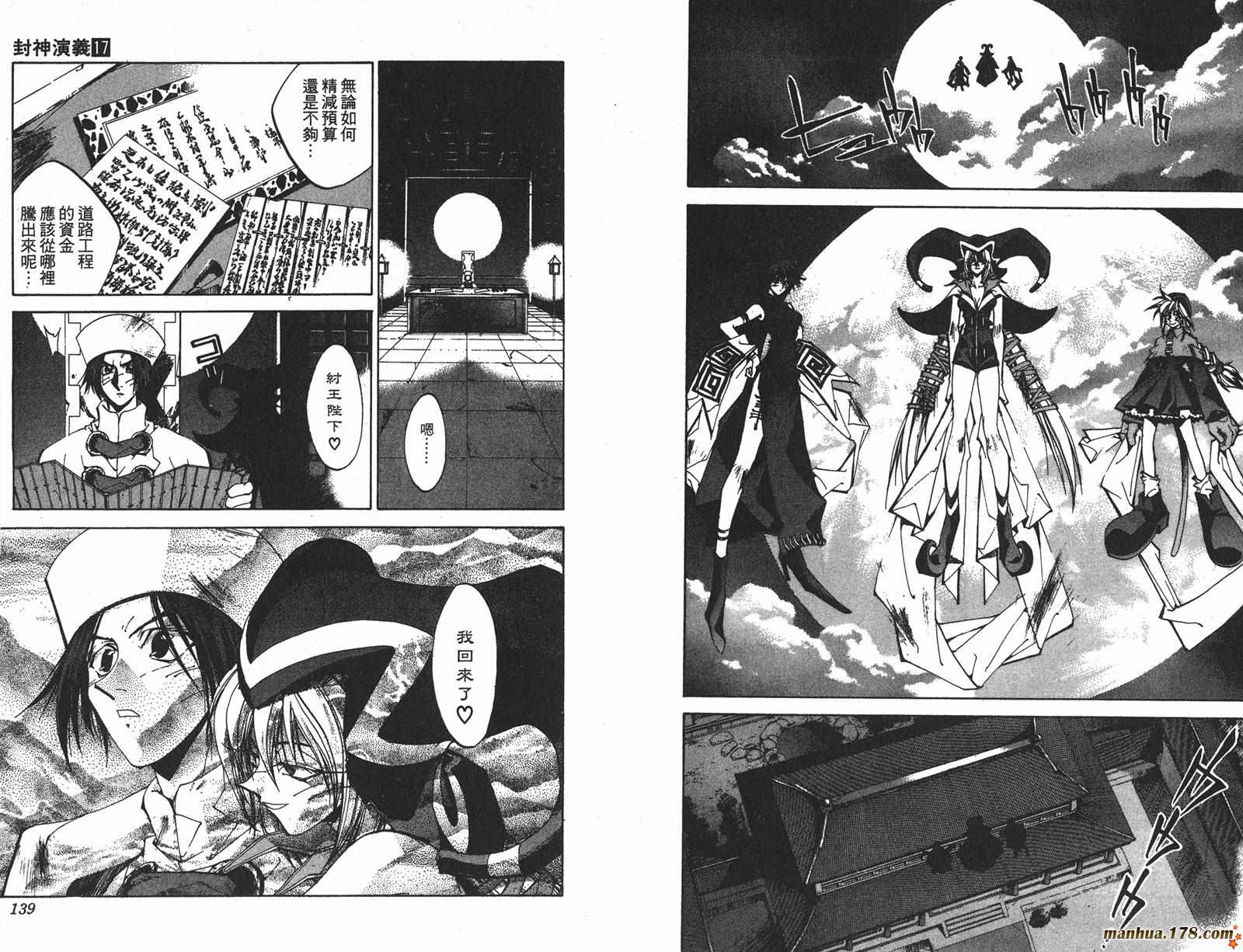 封神演义 第17卷 第69页