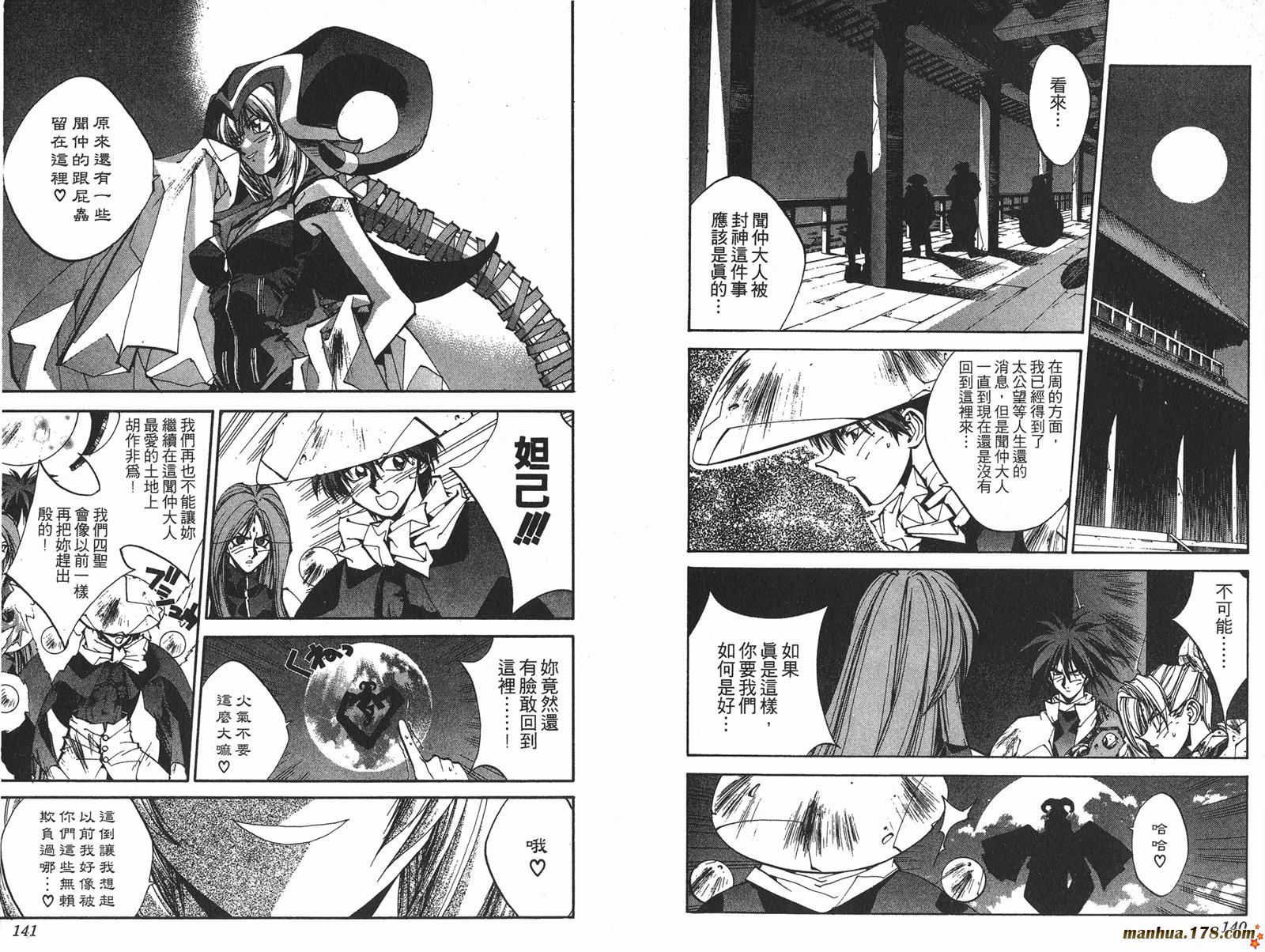 封神演义 第17卷 第70页