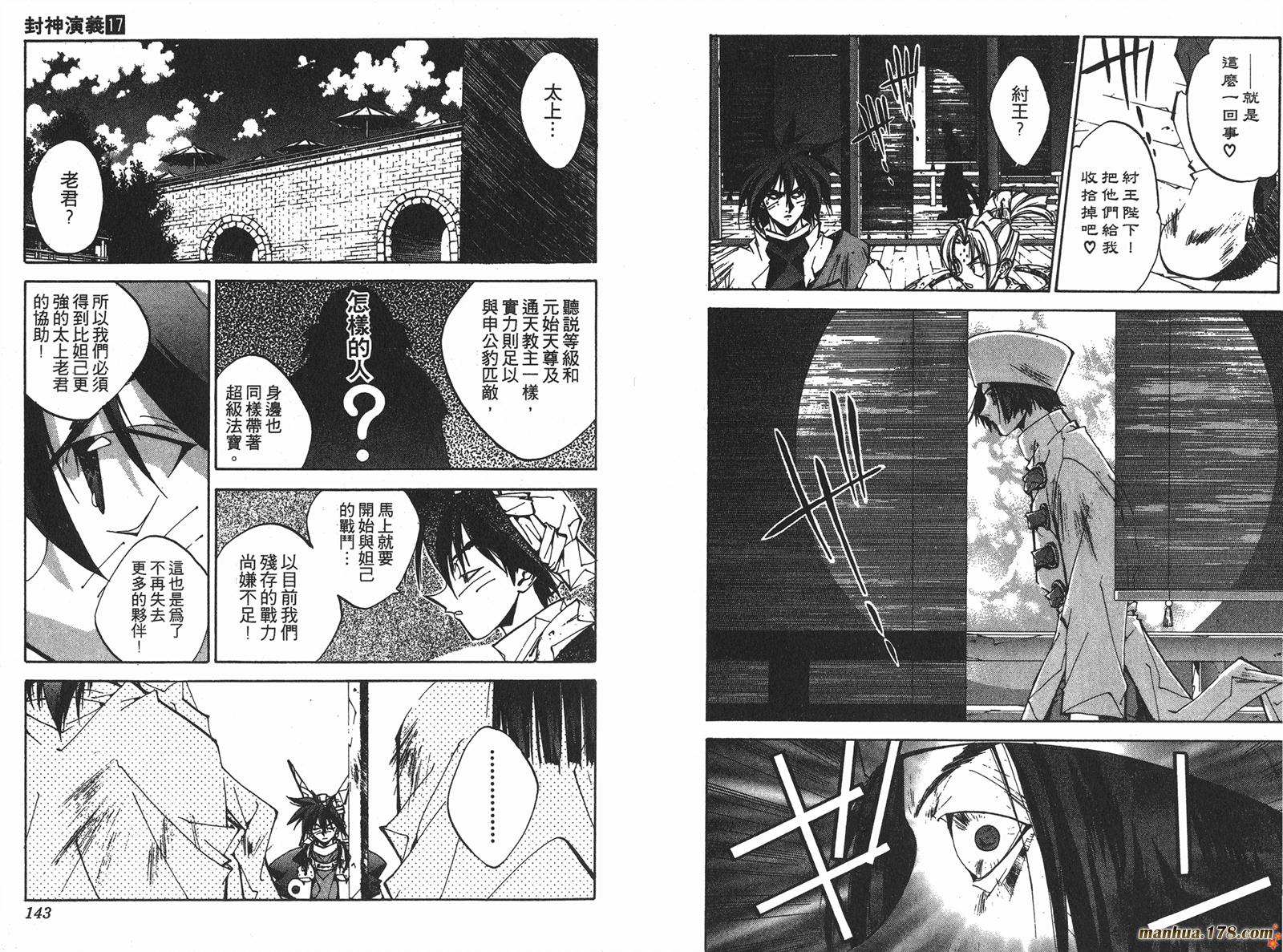 封神演义 第17卷 第71页