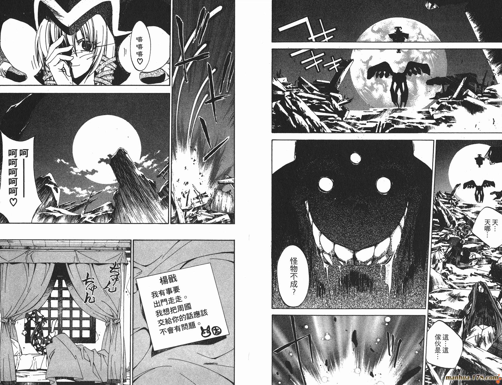 封神演义 第17卷 第72页