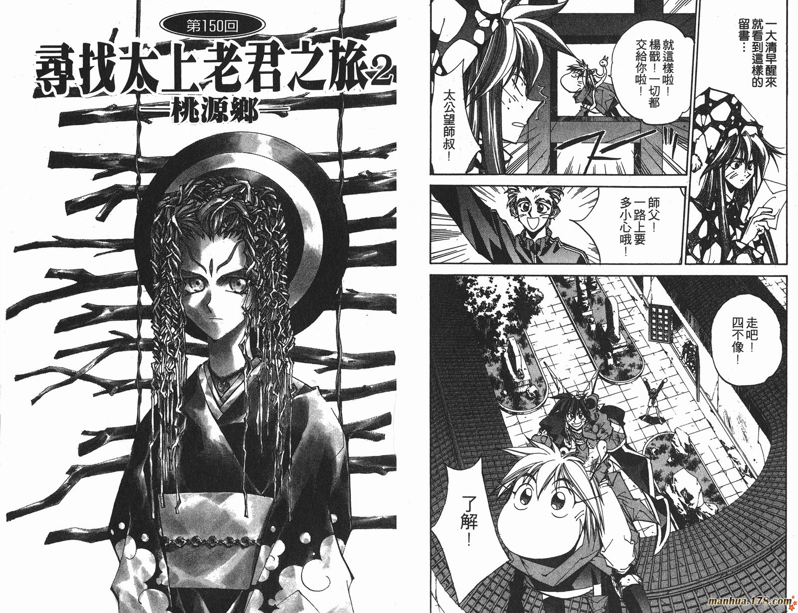 封神演义 第17卷 第73页