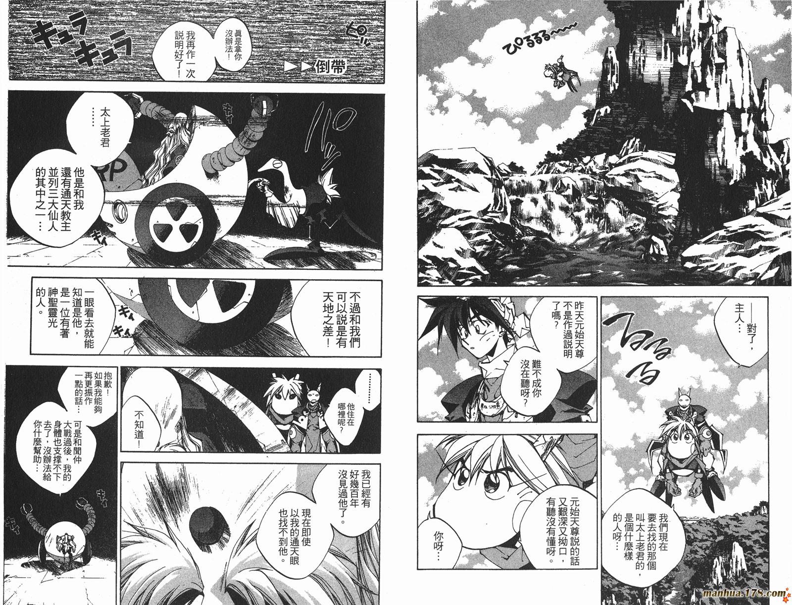 封神演义 第17卷 第74页