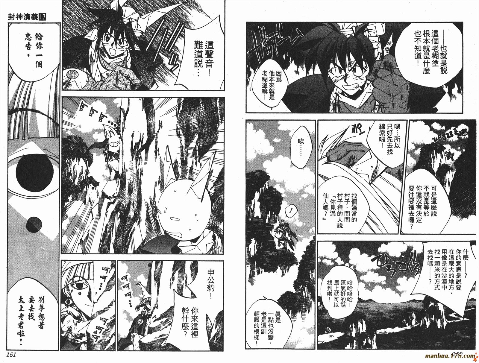 封神演义 第17卷 第75页