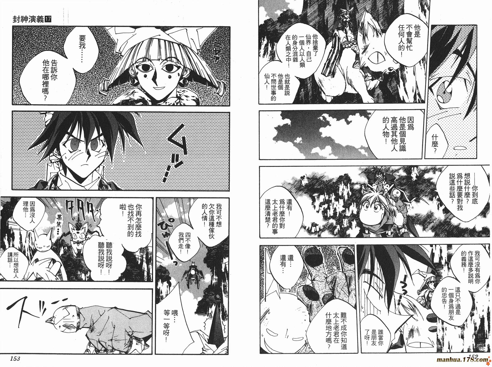 封神演义 第17卷 第76页