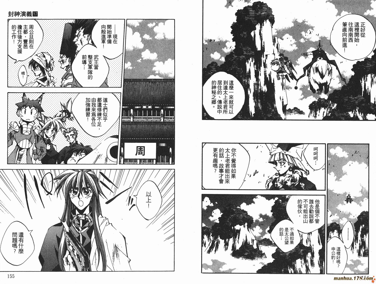 封神演义 第17卷 第77页