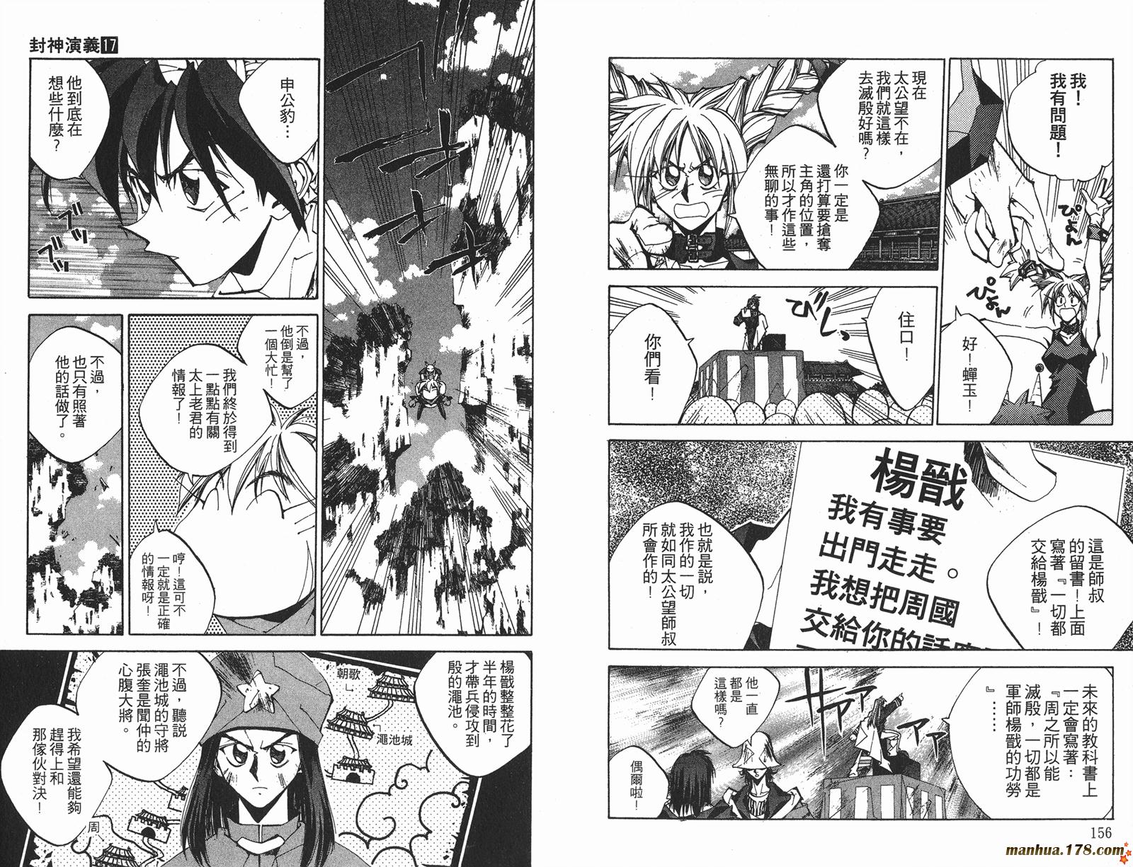 封神演义 第17卷 第78页