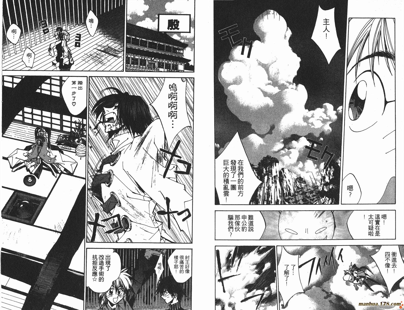 封神演义 第17卷 第79页