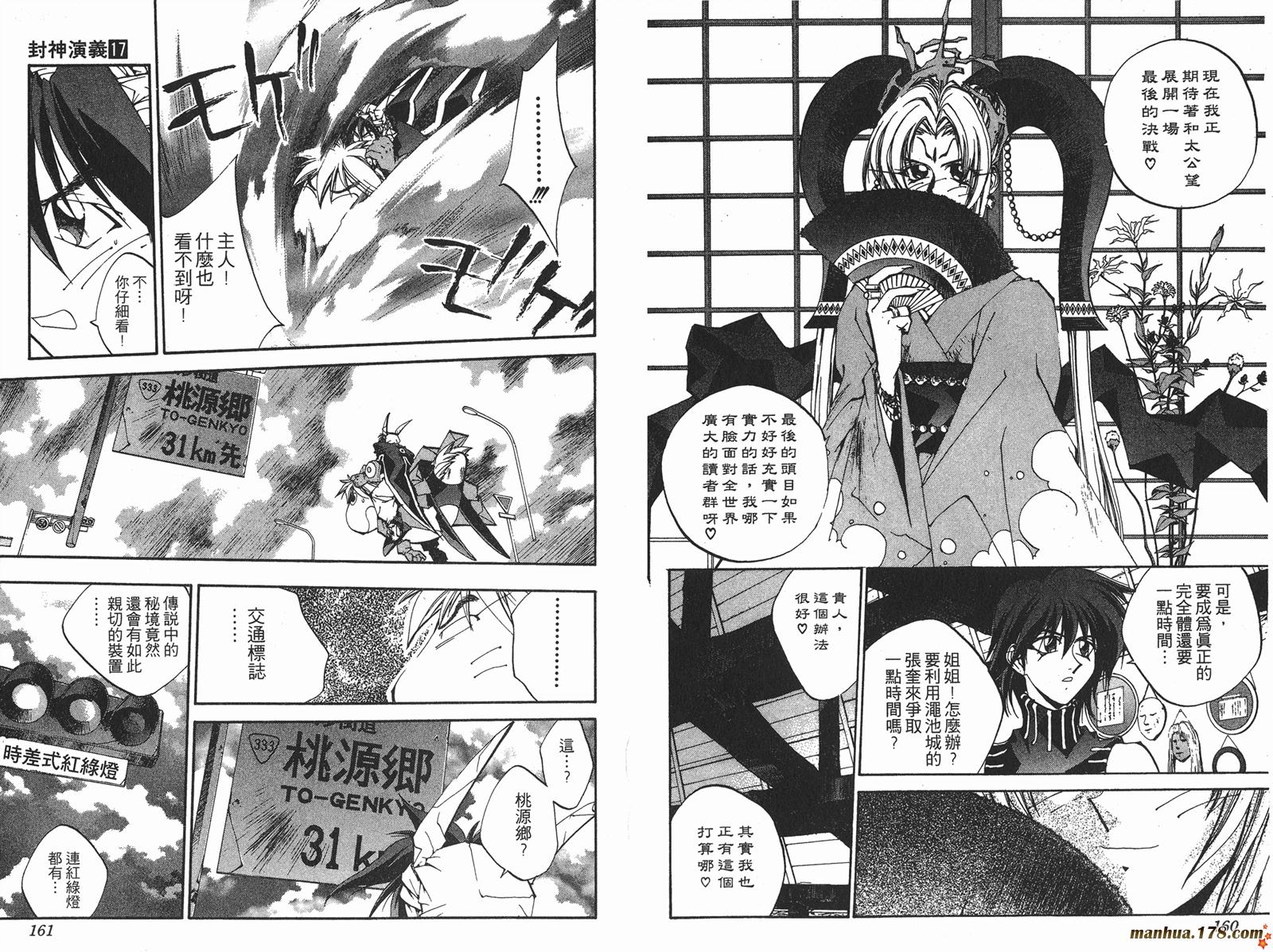 封神演义 第17卷 第80页