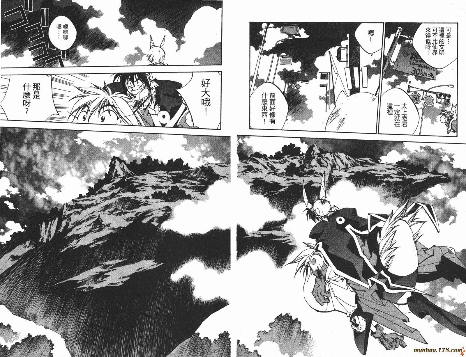 封神演义 第17卷 第81页