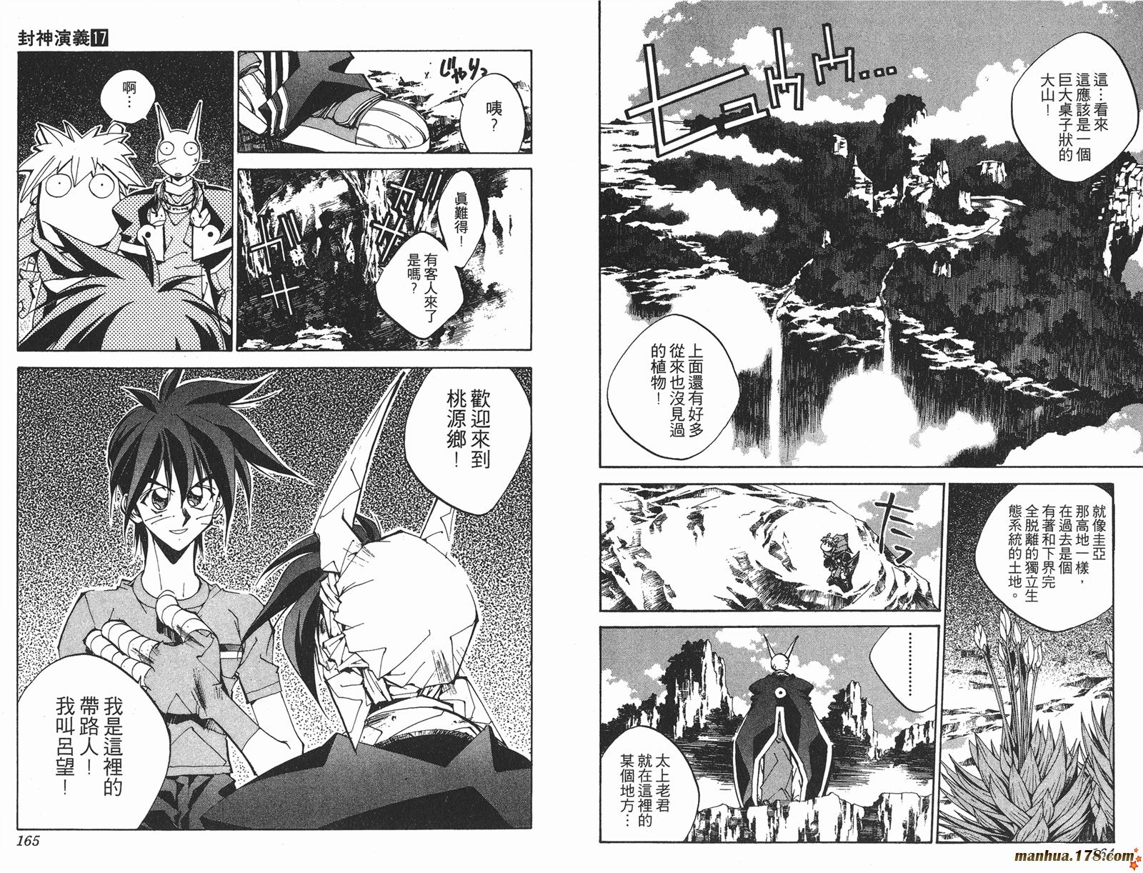 封神演义 第17卷 第82页